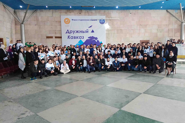 Форум студенческих лидеров «Дружный Кавказ» 